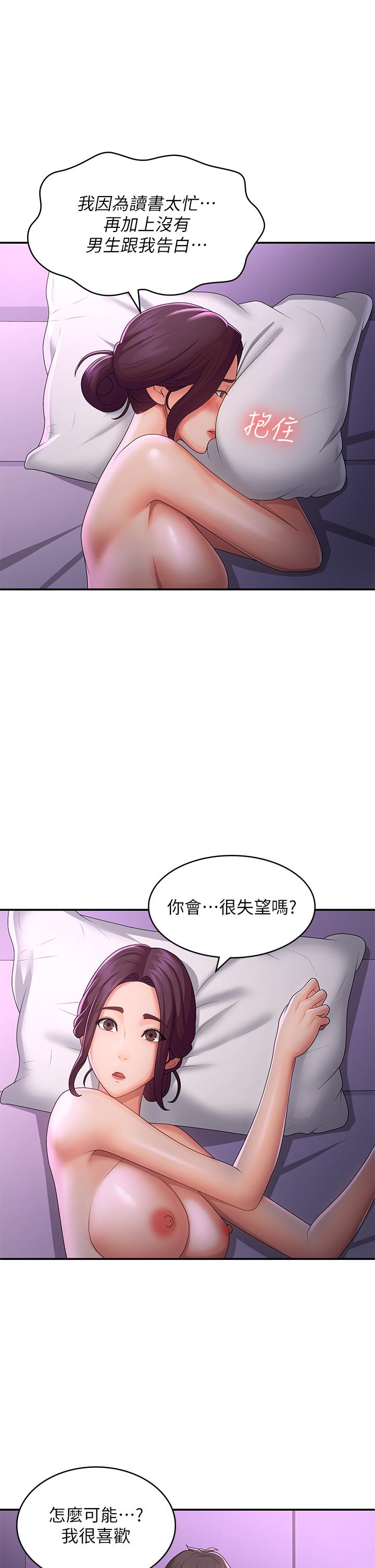 第60话-嗷嗷待督的处女鲍 - 第17.jpg页