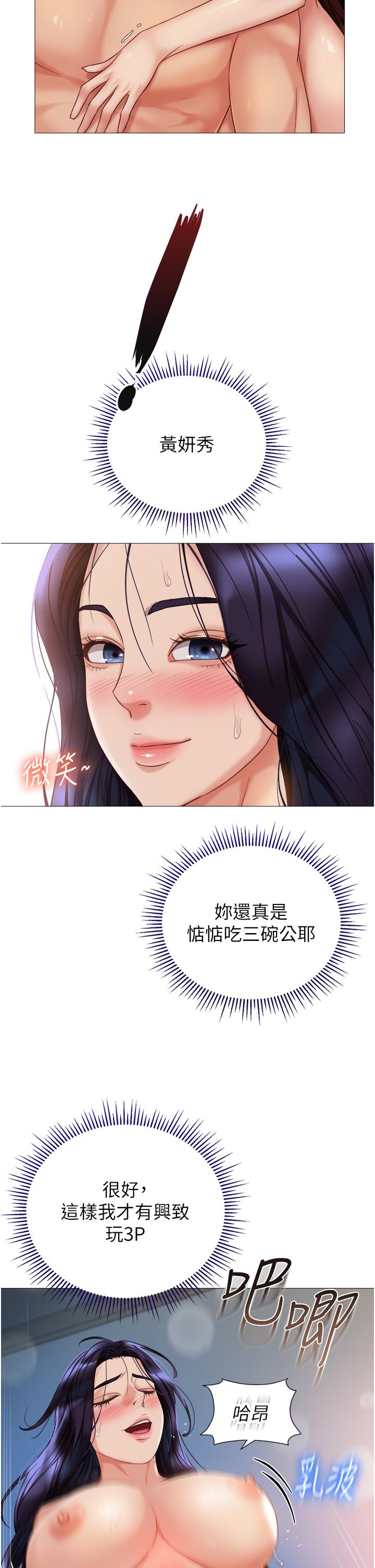 第106话-谁的鲍鱼更美味？！ - 第2.jpg页