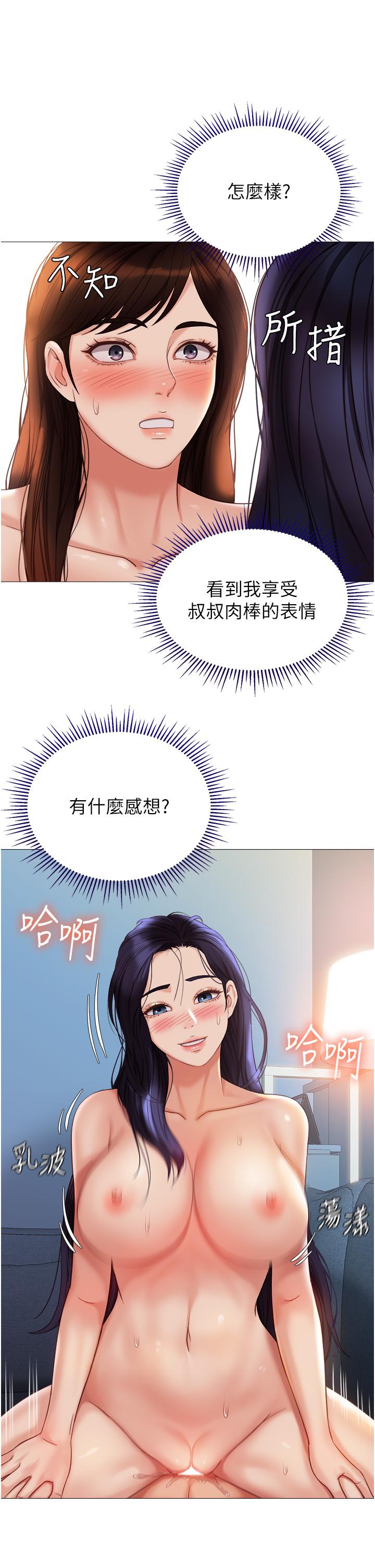 第106话-谁的鲍鱼更美味？！ - 第19.jpg页