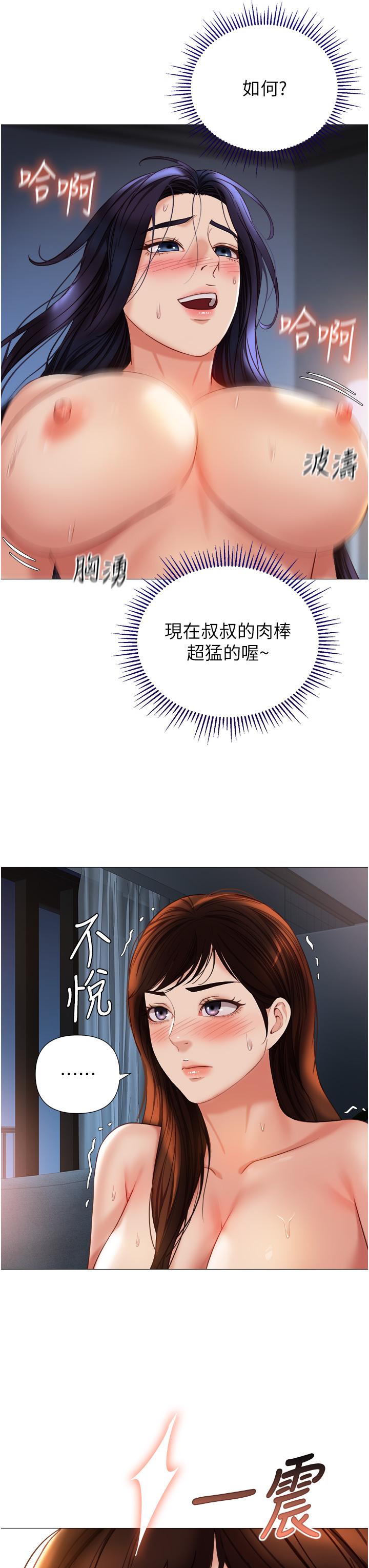 第106话-谁的鲍鱼更美味？！ - 第21.jpg页