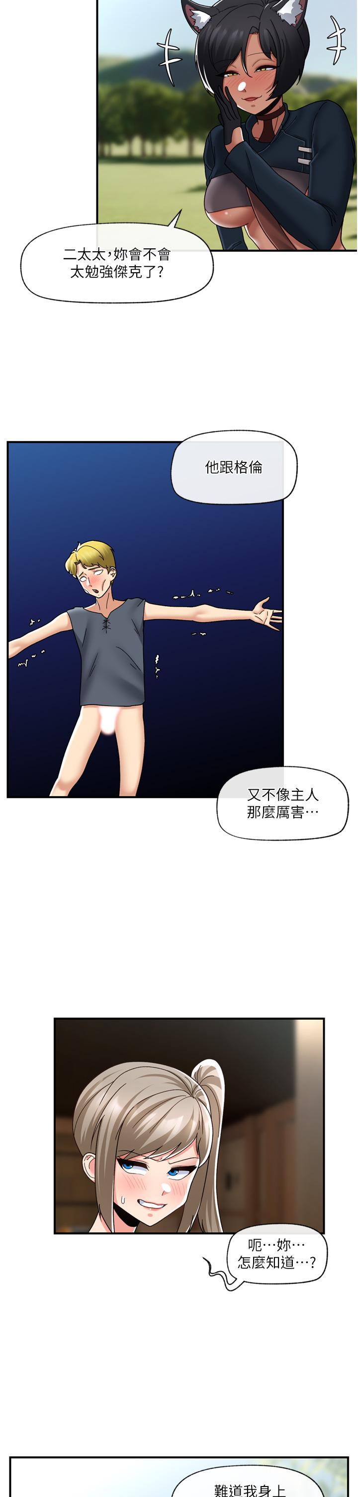 第83话-西夫诺的专属偶像 - 第9.jpg页