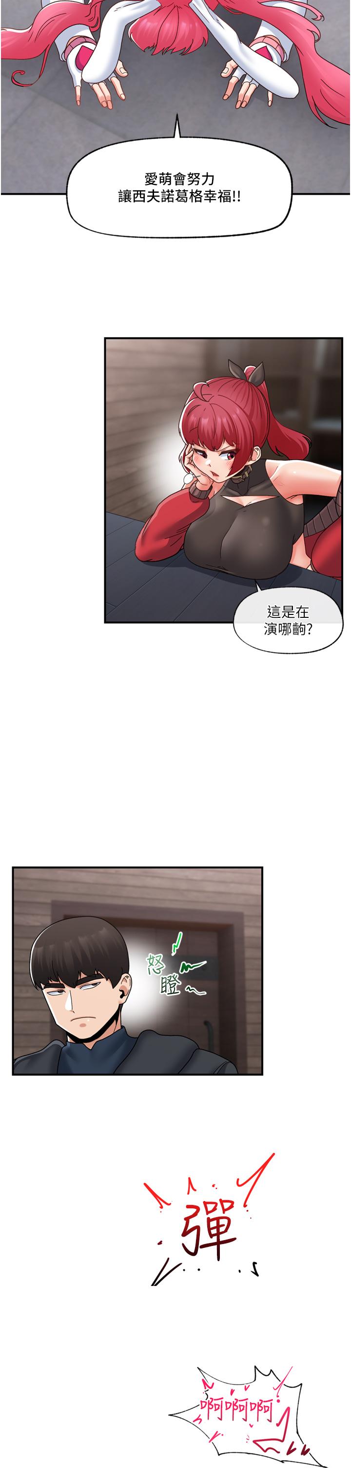 第83话-西夫诺的专属偶像 - 第19.jpg页