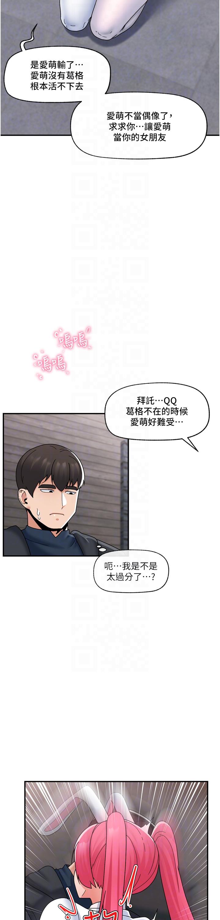 第83话-西夫诺的专属偶像 - 第22.jpg页