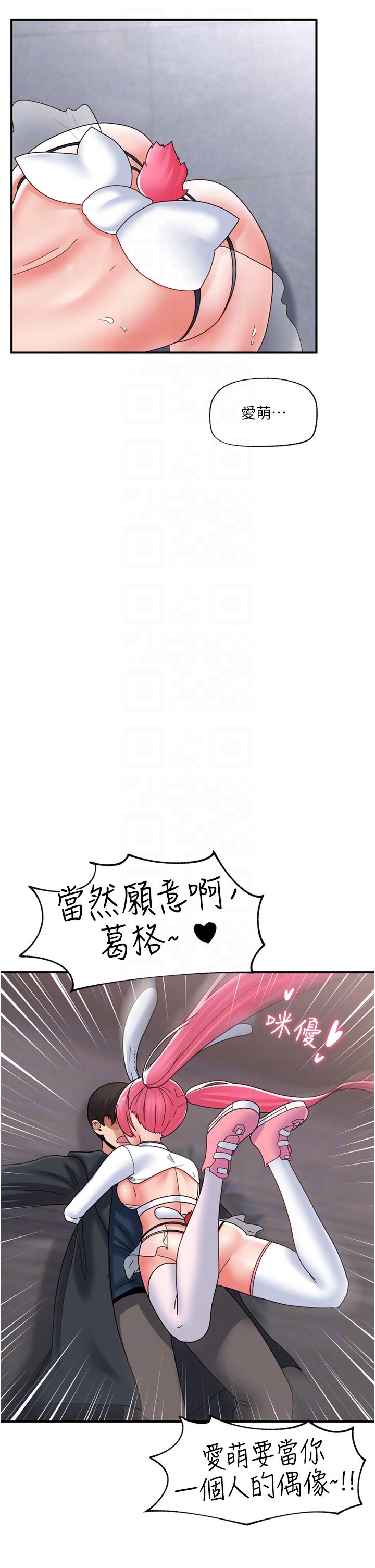 第83话-西夫诺的专属偶像 - 第26.jpg页