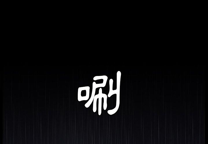 野狗 第11话 第1页