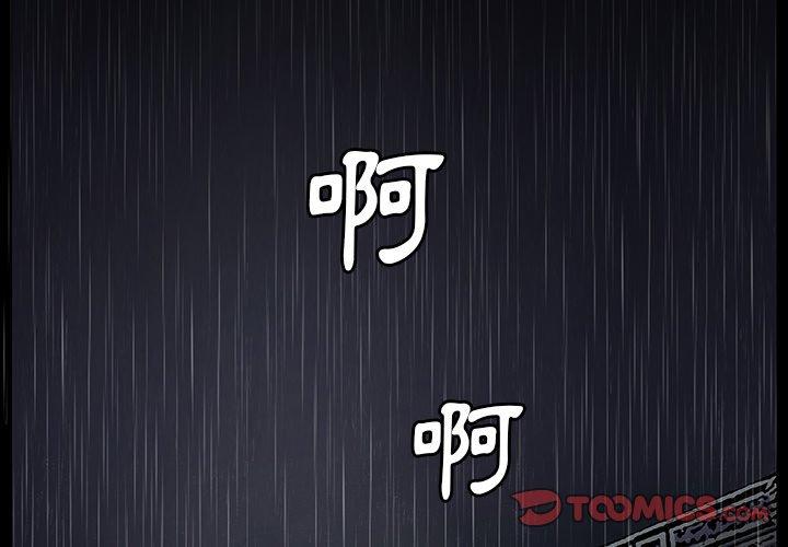 野狗 第11话 第2页