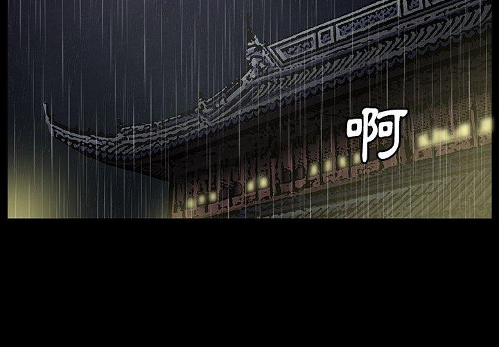 野狗 第11话 第3页