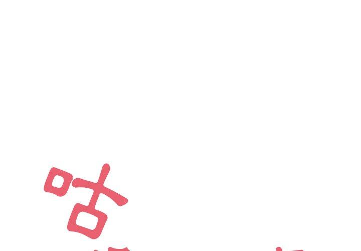 頑皮女孩敏兒 第27话 第1页