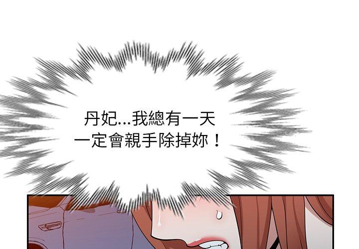 掠奪的滋味 第45话 第1页