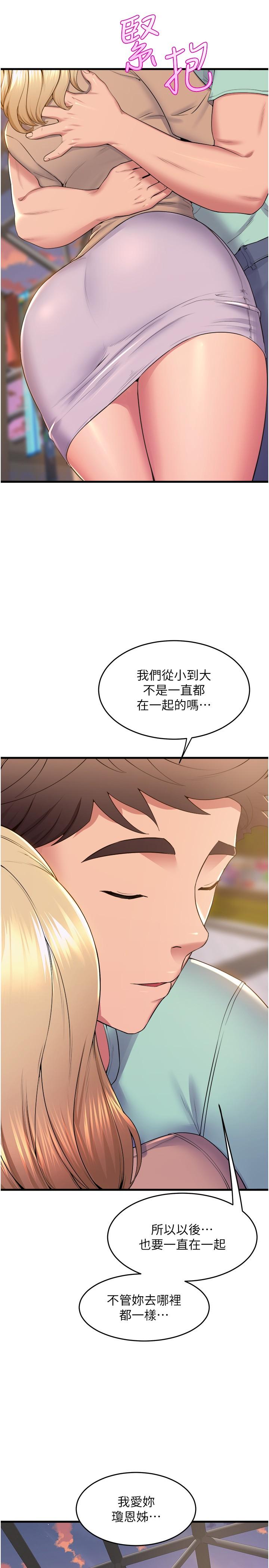 第78话-要一直在一起 - 第37.jpg页