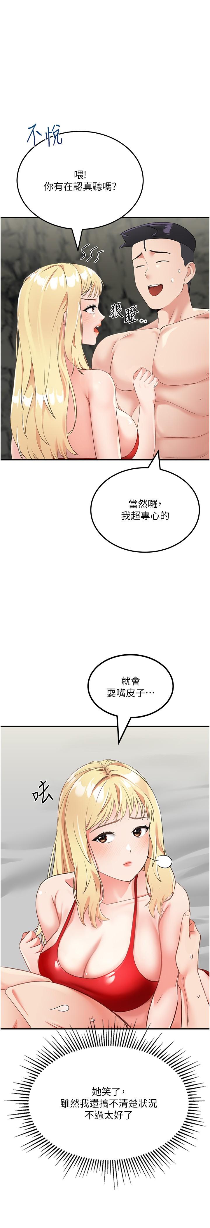 第8话-向20岁妹妹伸出魔爪 - 第29.jpg页