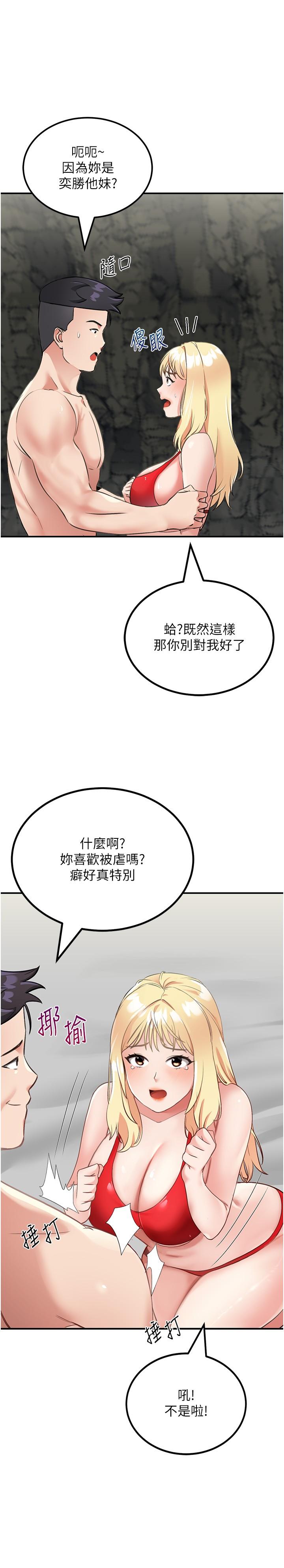 第8话-向20岁妹妹伸出魔爪 - 第31.jpg页