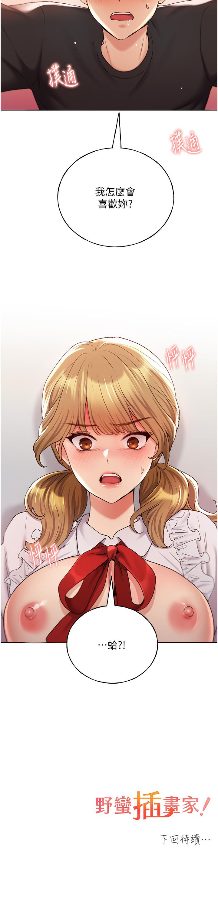 第26话-请用精液填满我的子宫♥ - 第42.jpg页