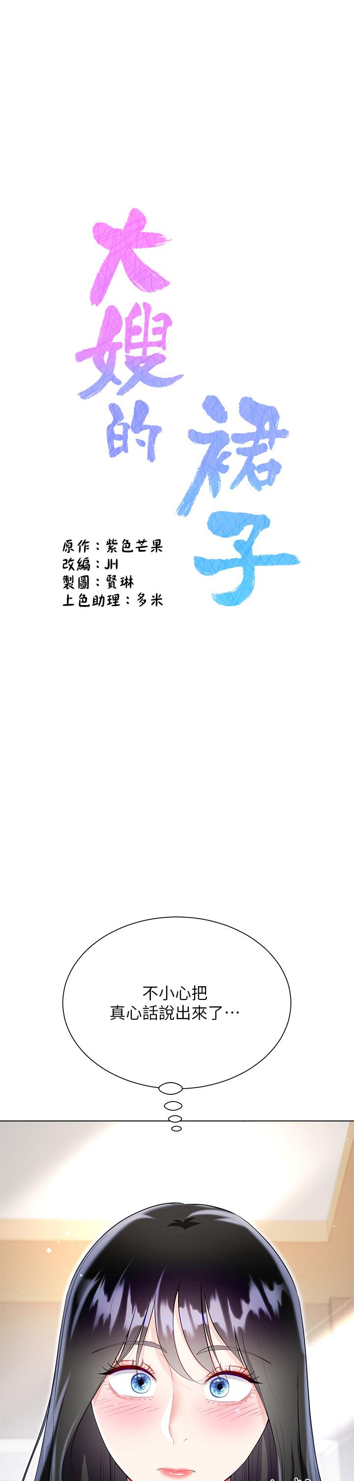 第56话-妳愿意嫁给我吗？ - 第5.jpg页