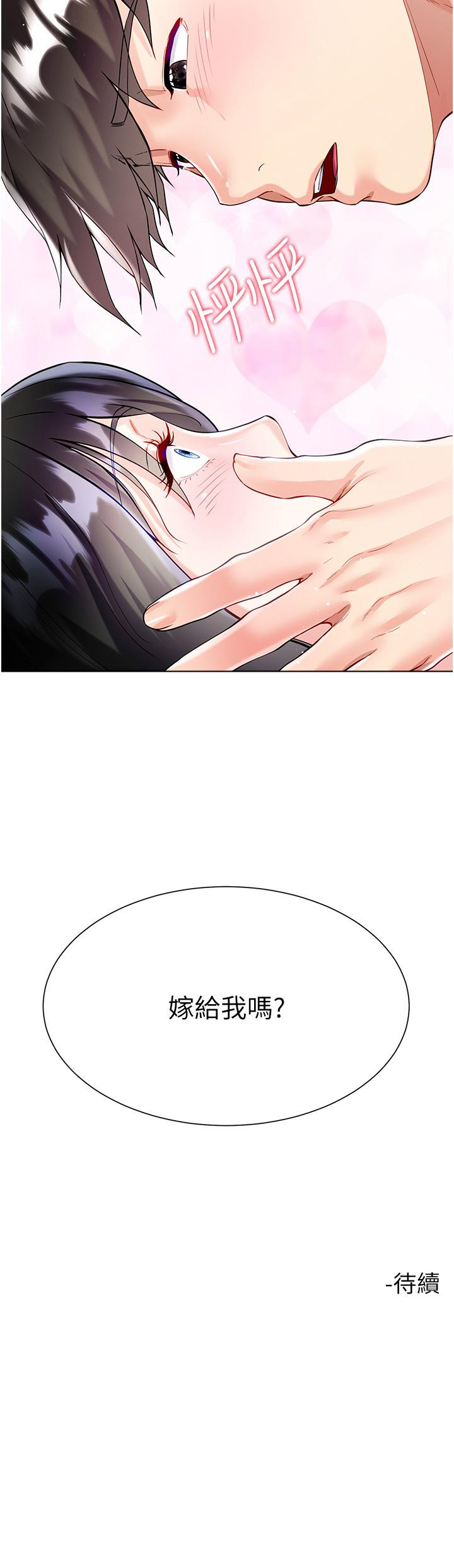 第56话-妳愿意嫁给我吗？ - 第51.jpg页