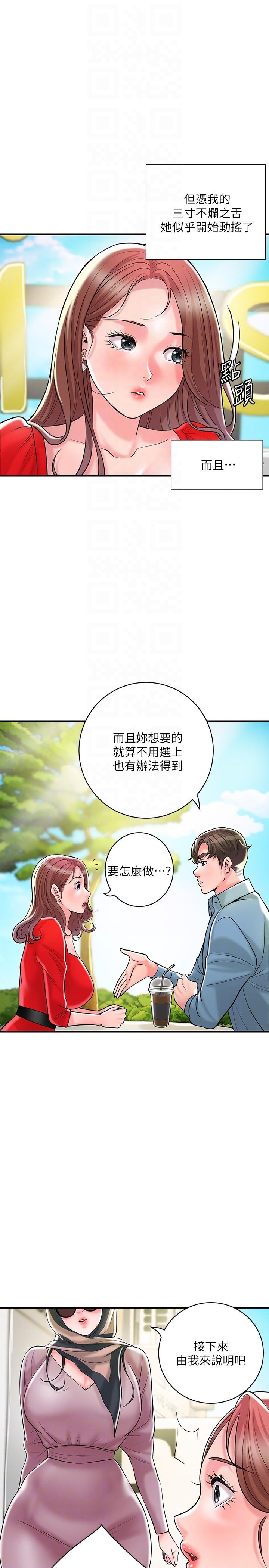 第102话-三人共同的祕密 - 第14.jpg页