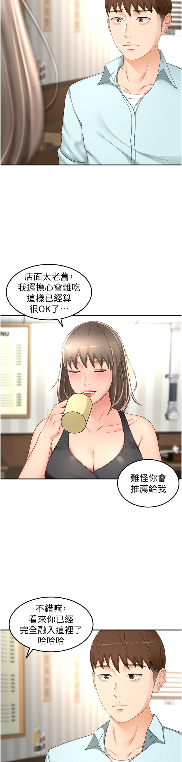 第87话-留下来陪我好吗？ - 第2.jpg页