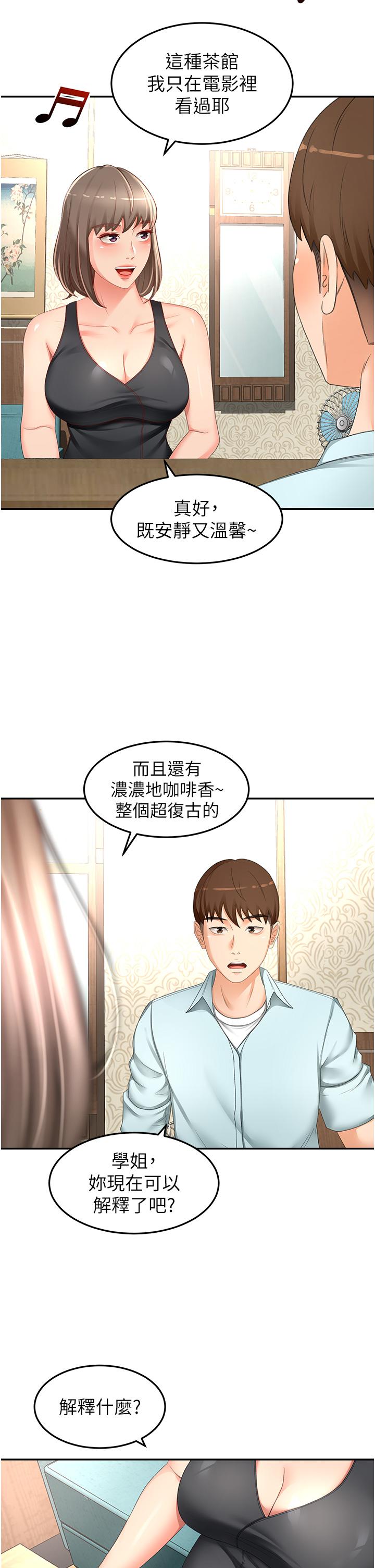第87话-留下来陪我好吗？ - 第7.jpg页