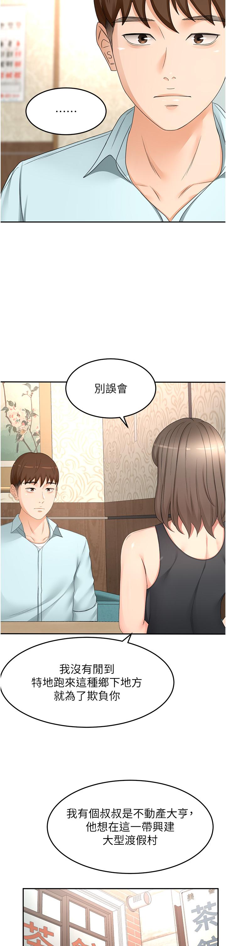 第87话-留下来陪我好吗？ - 第9.jpg页