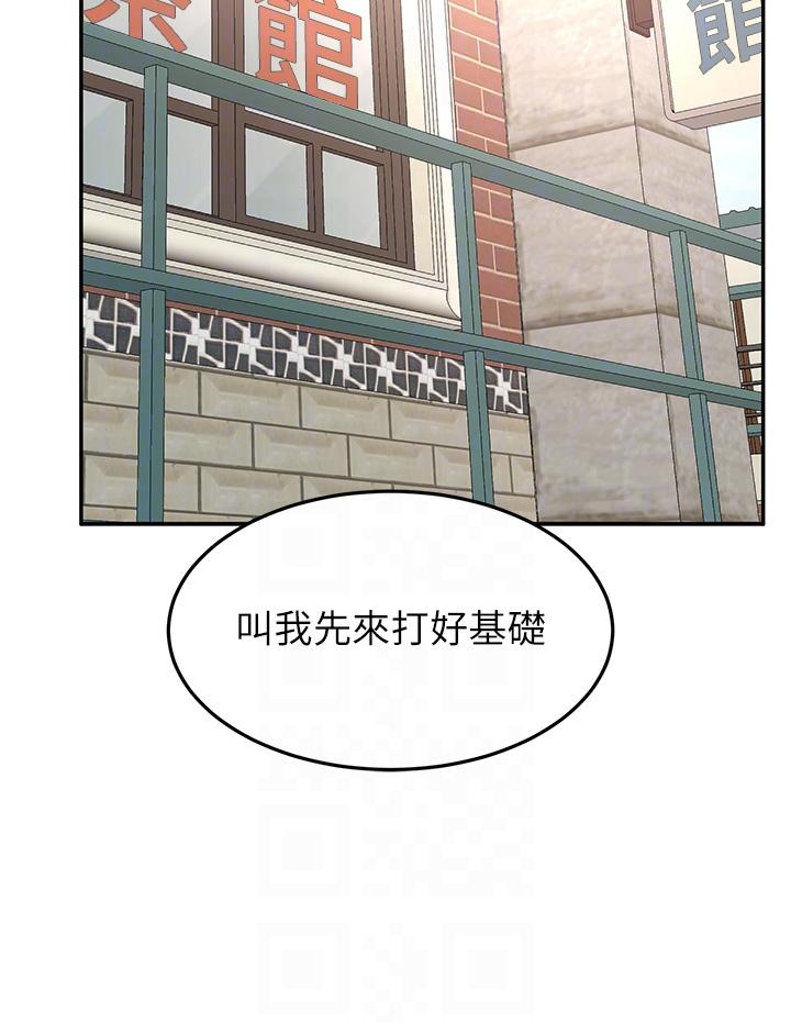 第87话-留下来陪我好吗？ - 第10.jpg页