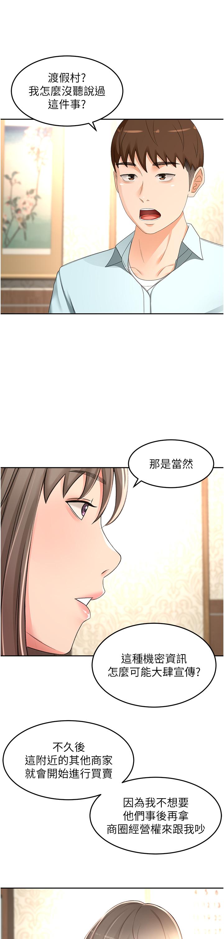 第87话-留下来陪我好吗？ - 第11.jpg页