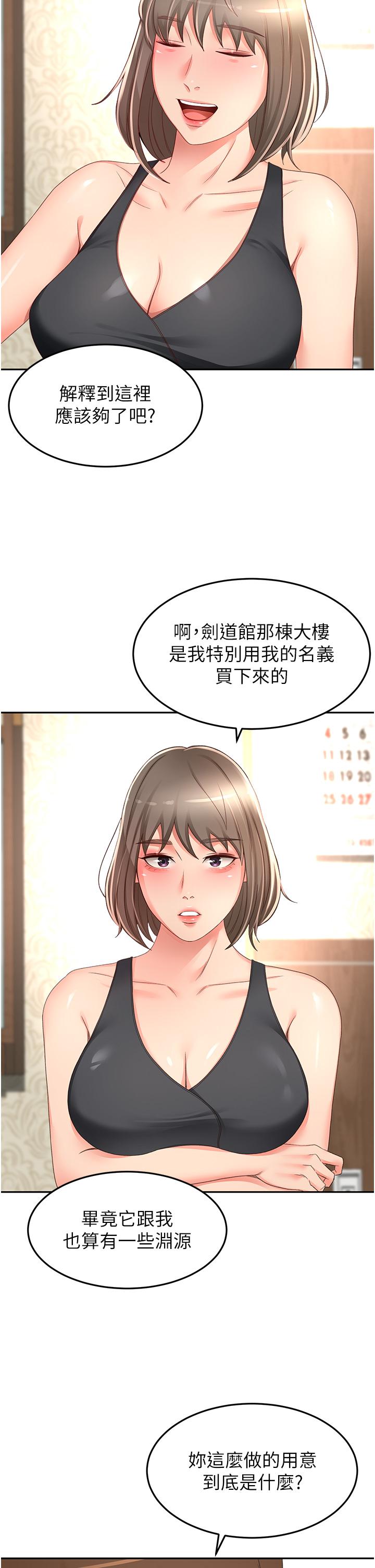 第87话-留下来陪我好吗？ - 第12.jpg页