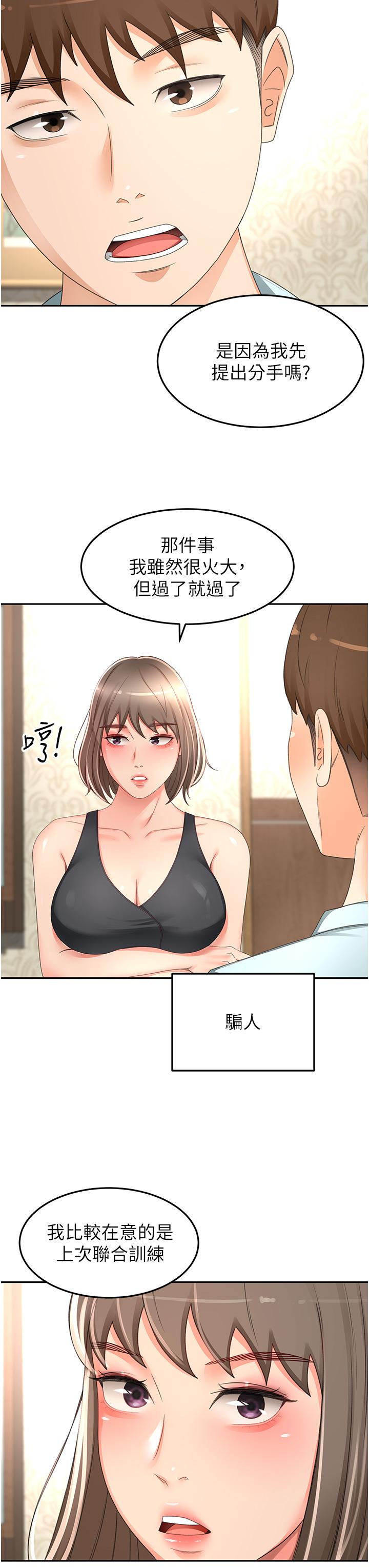 第87话-留下来陪我好吗？ - 第13.jpg页
