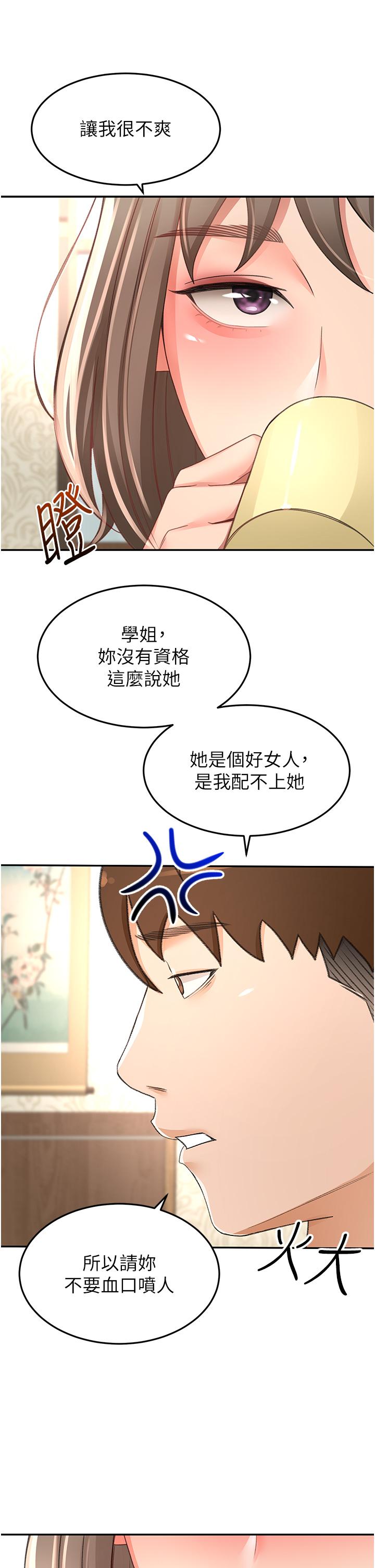 第87话-留下来陪我好吗？ - 第16.jpg页