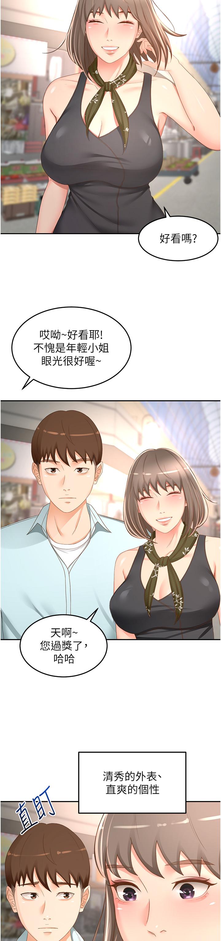 第87话-留下来陪我好吗？ - 第23.jpg页
