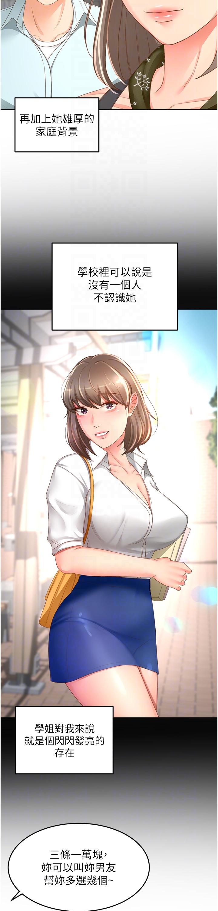 第87话-留下来陪我好吗？ - 第24.jpg页