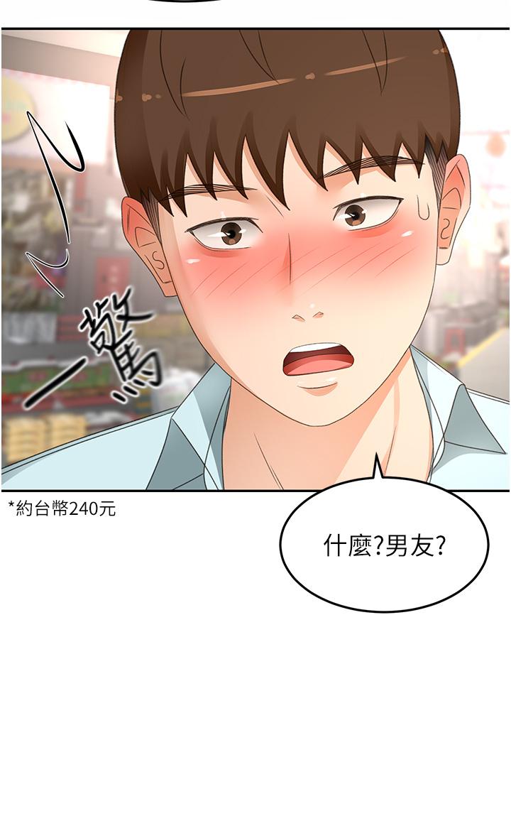 第87话-留下来陪我好吗？ - 第25.jpg页