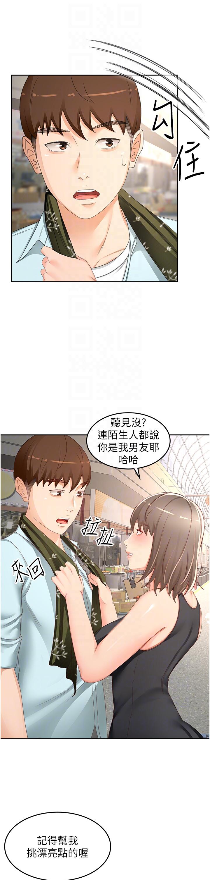 第87话-留下来陪我好吗？ - 第26.jpg页