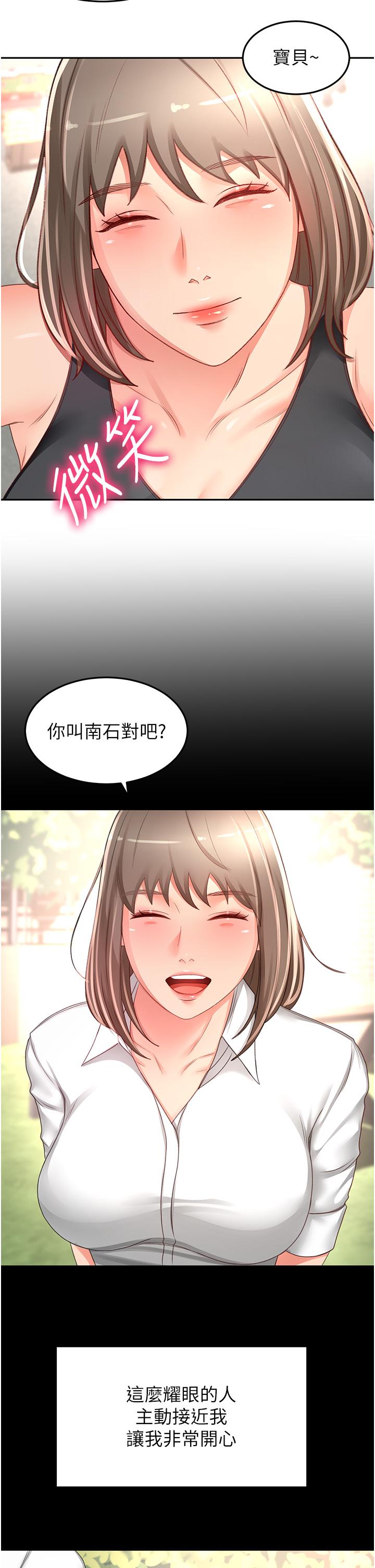 第87话-留下来陪我好吗？ - 第27.jpg页