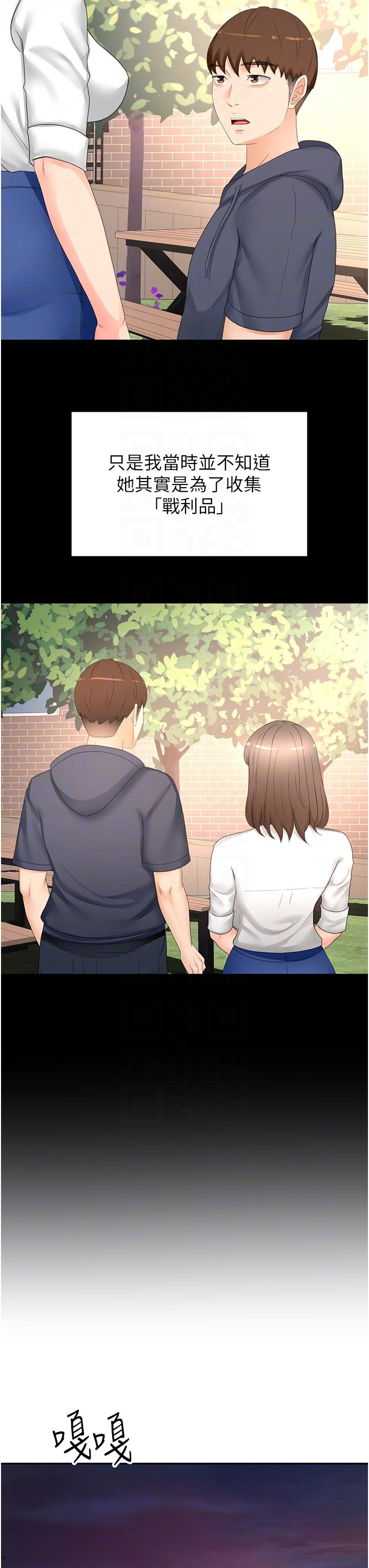 第87话-留下来陪我好吗？ - 第28.jpg页