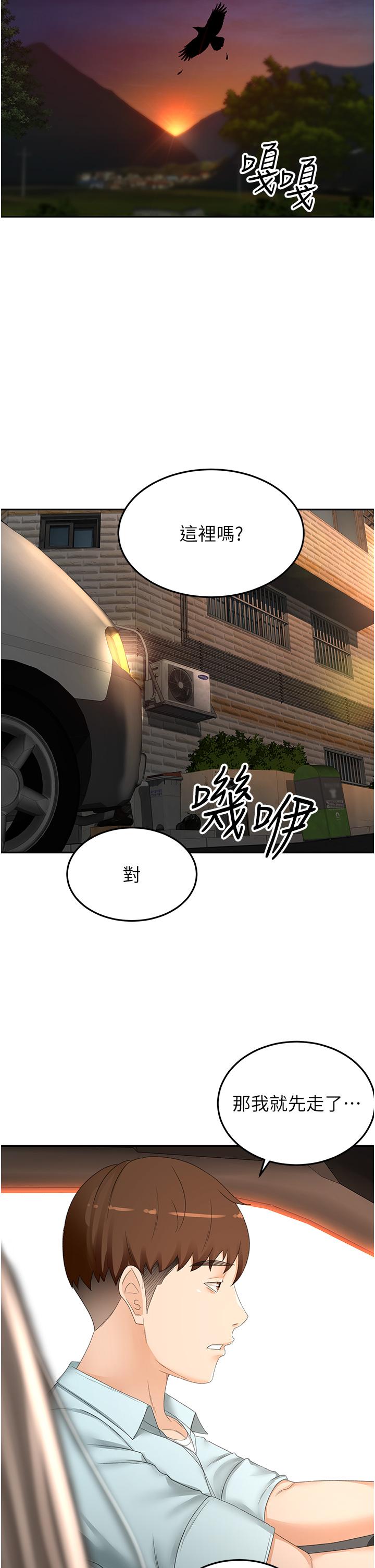 第87话-留下来陪我好吗？ - 第29.jpg页