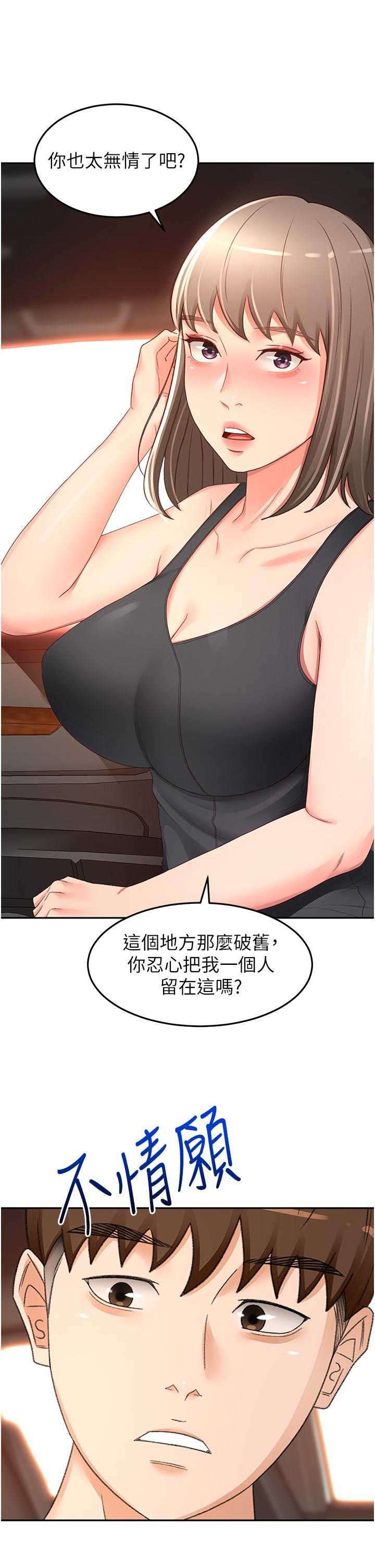 第87话-留下来陪我好吗？ - 第31.jpg页