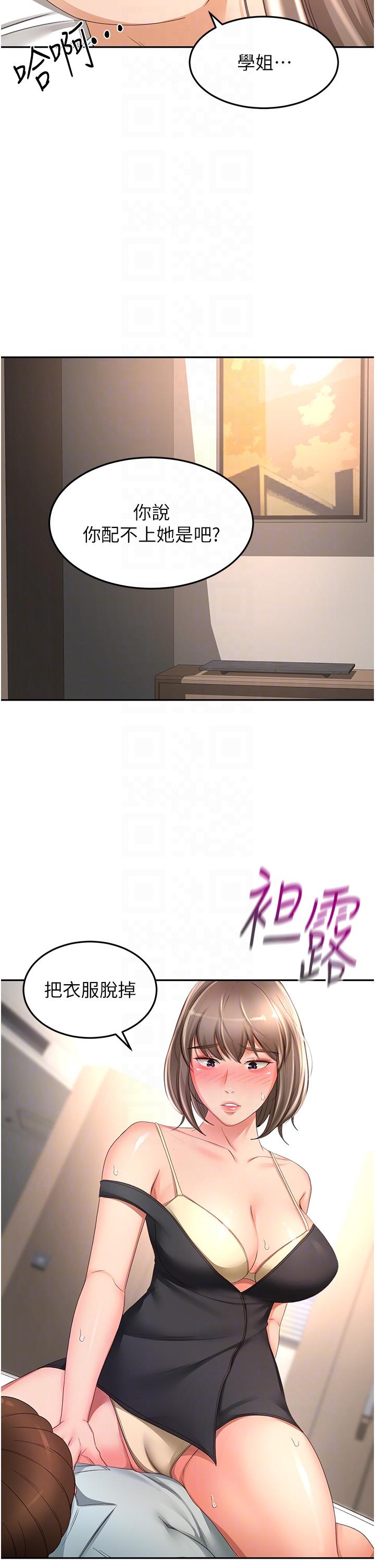 第87话-留下来陪我好吗？ - 第34.jpg页