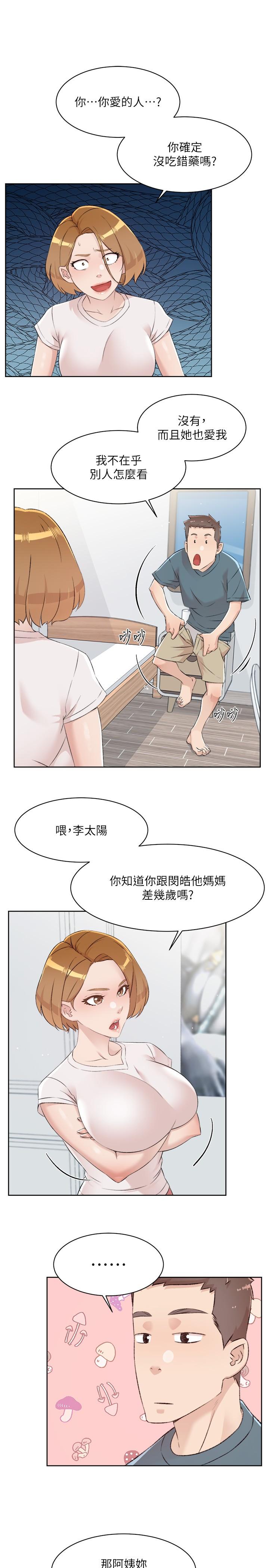 第120话-我想要有太阳的孩子 - 第19.jpg页