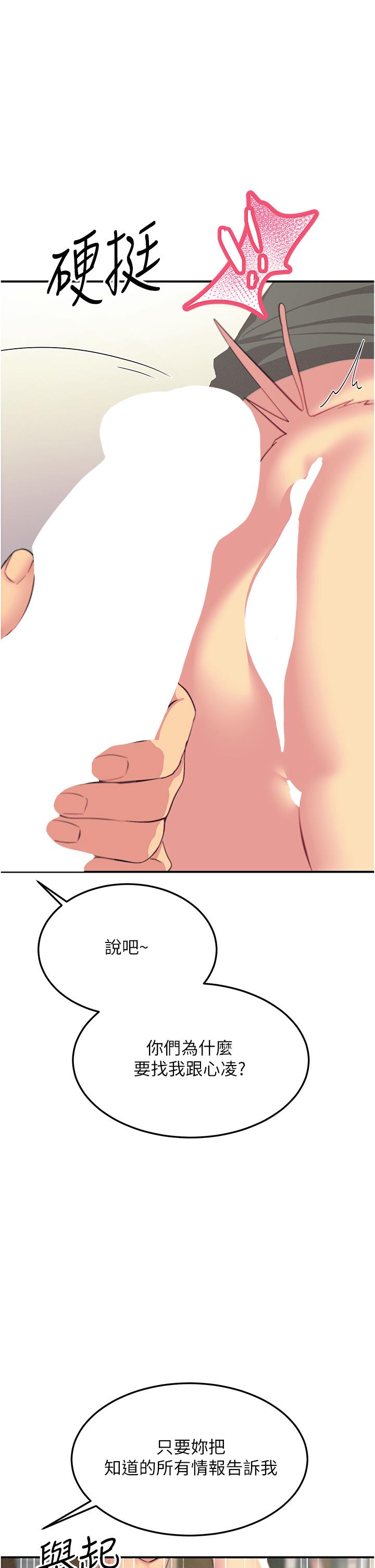 第56话-自己的手指v.s.巨大肉棒 - 第21.jpg页