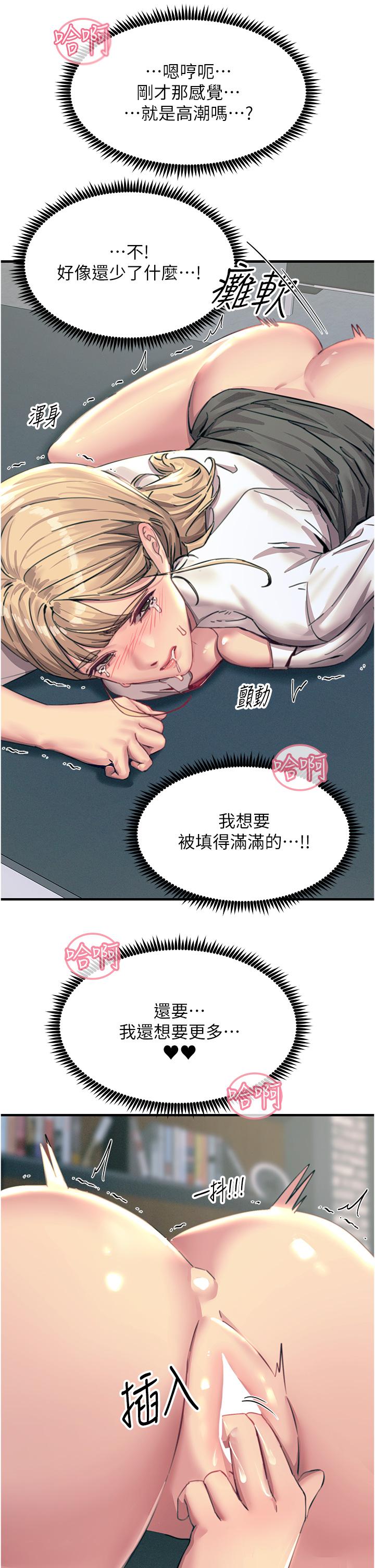 第56话-自己的手指v.s.巨大肉棒 - 第41.jpg页