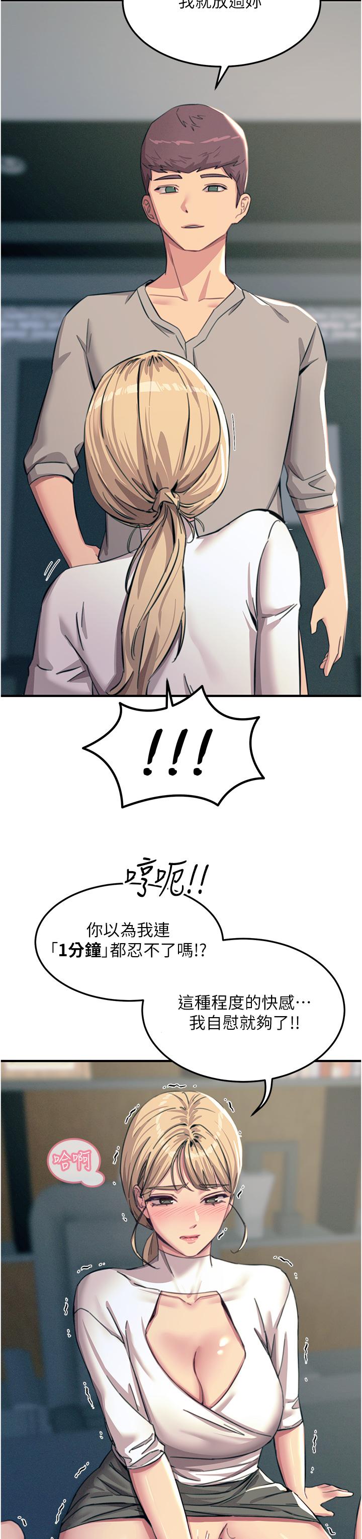 第56话-自己的手指v.s.巨大肉棒 - 第43.jpg页