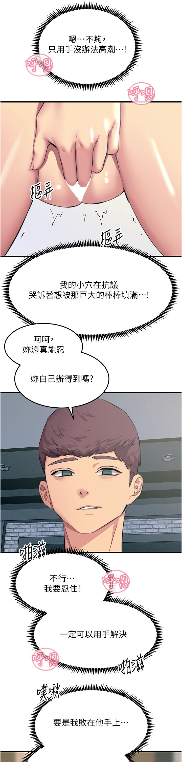 第56话-自己的手指v.s.巨大肉棒 - 第45.jpg页