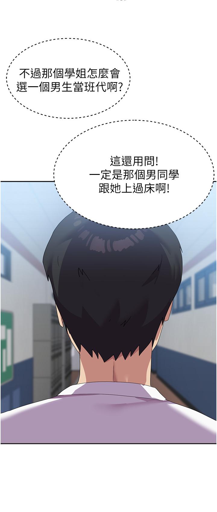 第19话-在桌底下「刺激」一波♥ - 第5.jpg页