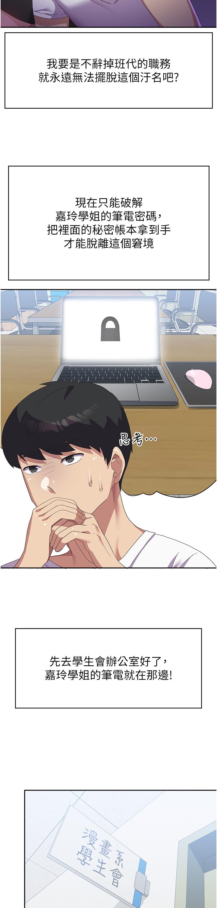 第19话-在桌底下「刺激」一波♥ - 第7.jpg页