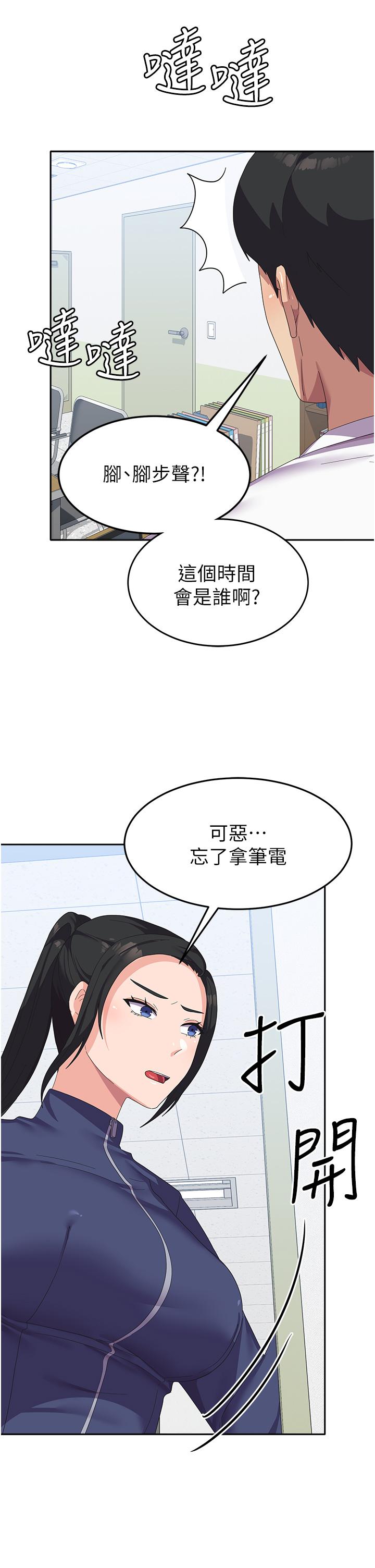 第19话-在桌底下「刺激」一波♥ - 第12.jpg页