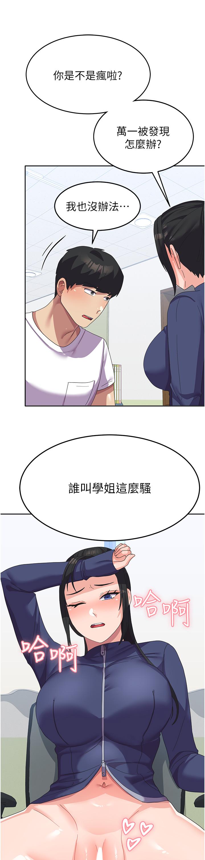第19话-在桌底下「刺激」一波♥ - 第41.jpg页