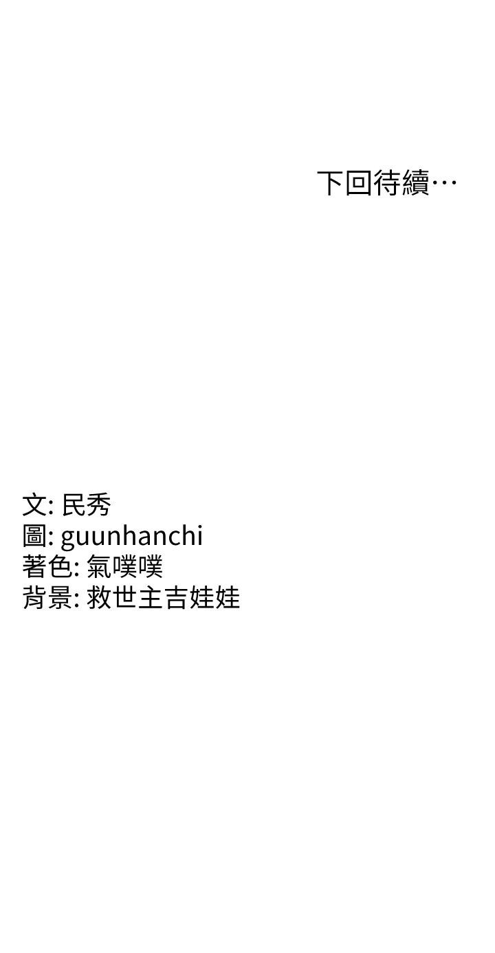 第19话-在桌底下「刺激」一波♥ - 第45.jpg页