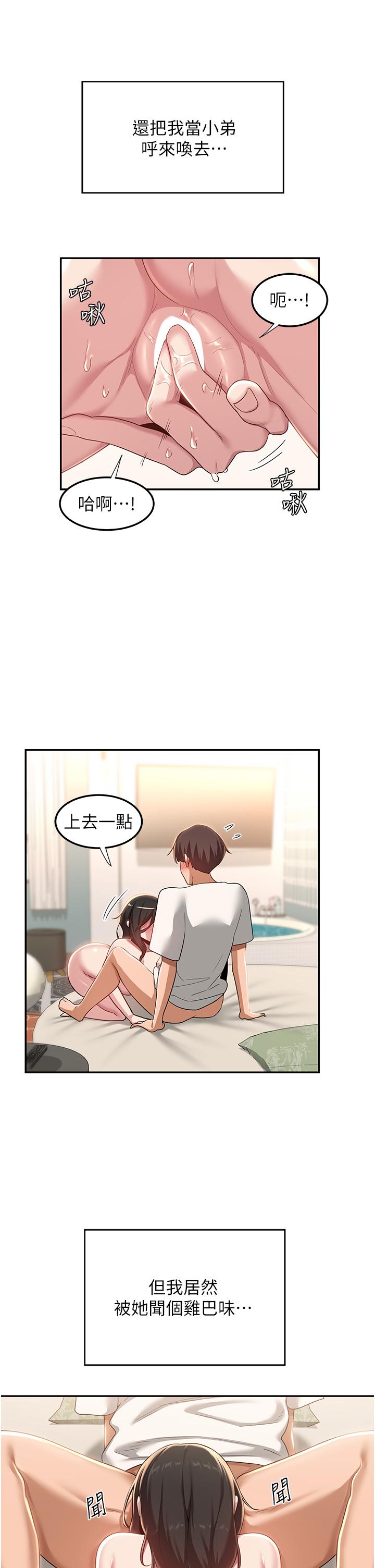 第82话-射进来也没关係 - 第12.jpg页
