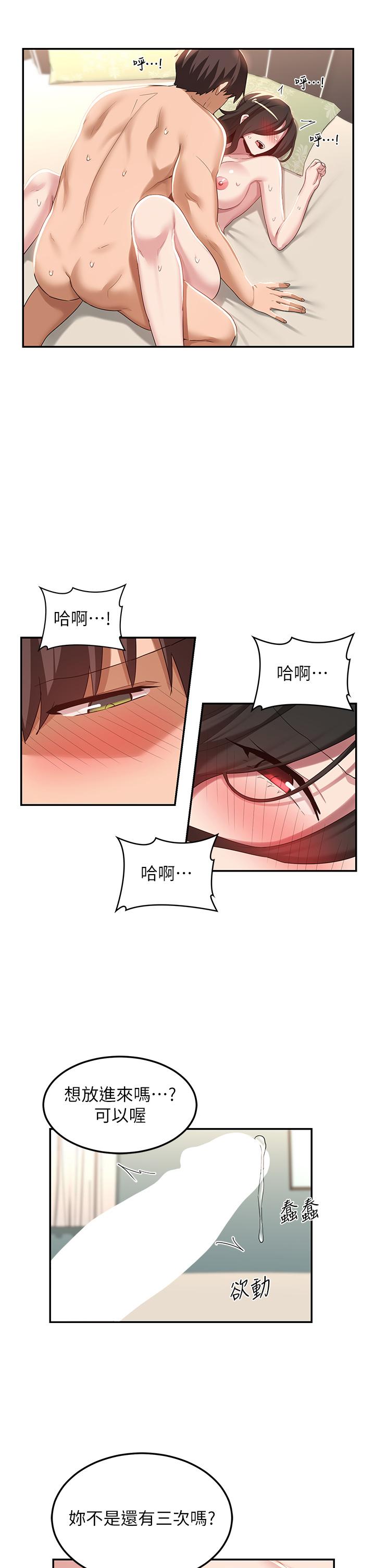 第82话-射进来也没关係 - 第37.jpg页