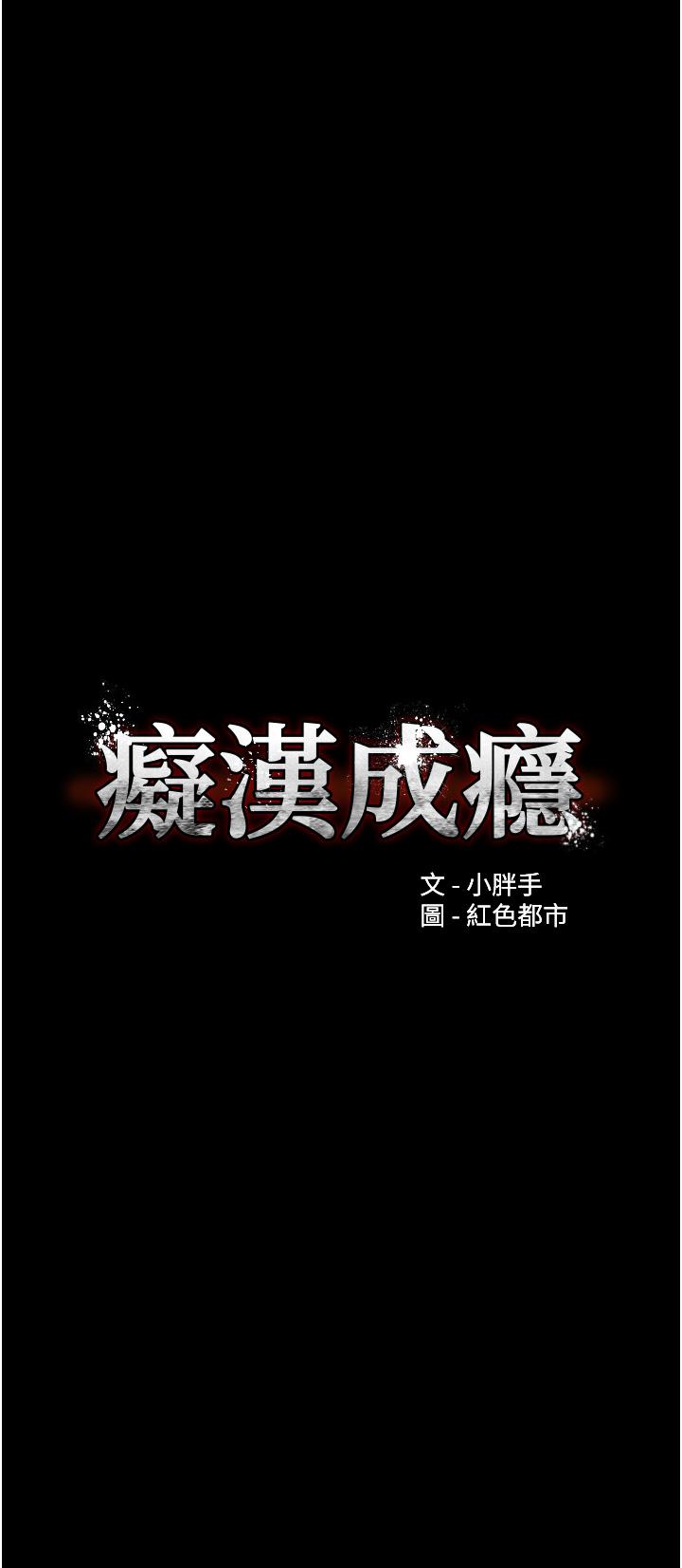第47话-老二髒了，过来舔乾净 - 第4.jpg页